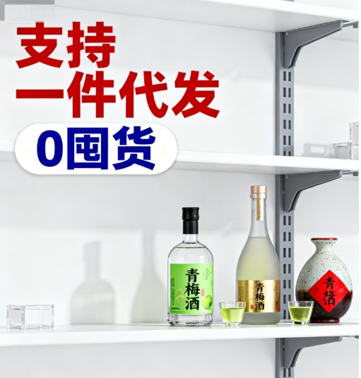贵州黄氏酒厂青梅酒支持一件代发吗?0囤货!