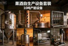 自己生产的话,设备怎么选? - 贵州黄氏酒厂